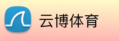 云博体育 logo